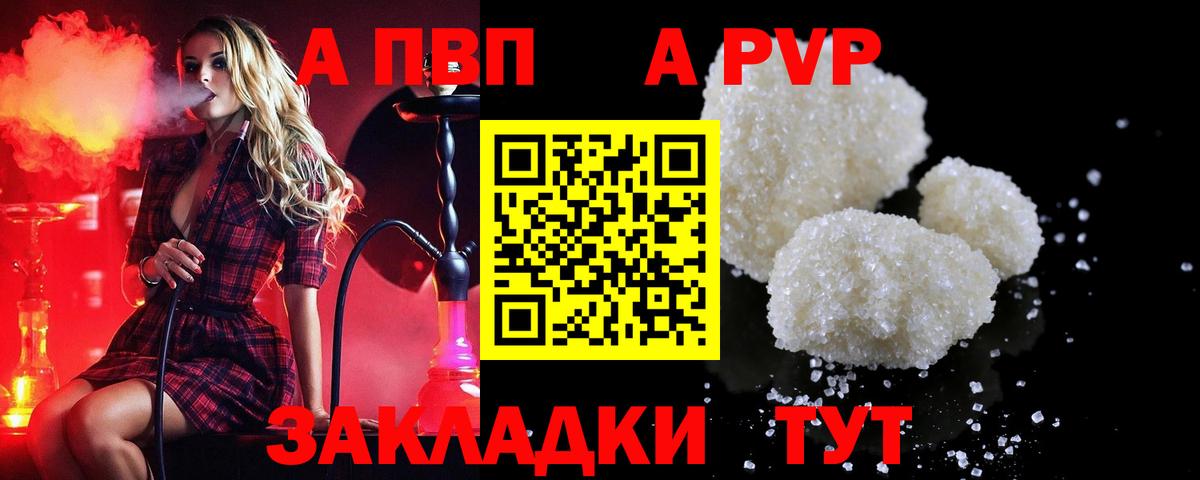 A-PVP Соль  Вход с VPN  наркошоп  А ПВП VHQ  Alfa_PVP крисы CK  Туймазы 