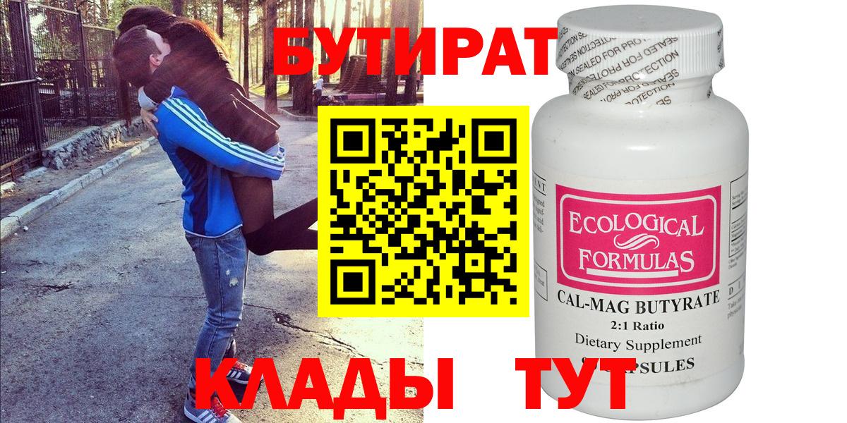 Туймазы  БУТИРАТ бутик  Вход с VPN 