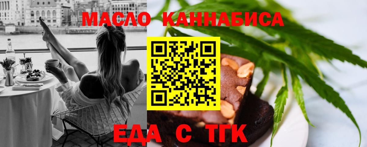 Еда ТГК марихуана  Вход с VPN  Туймазы 