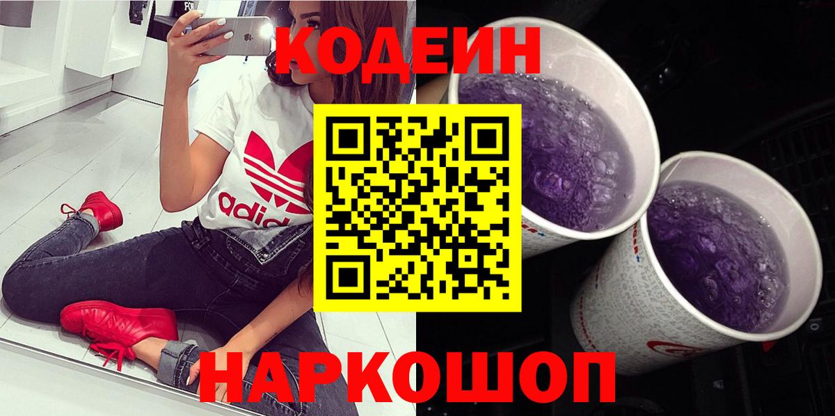 Кодеин Purple Drank Туймазы