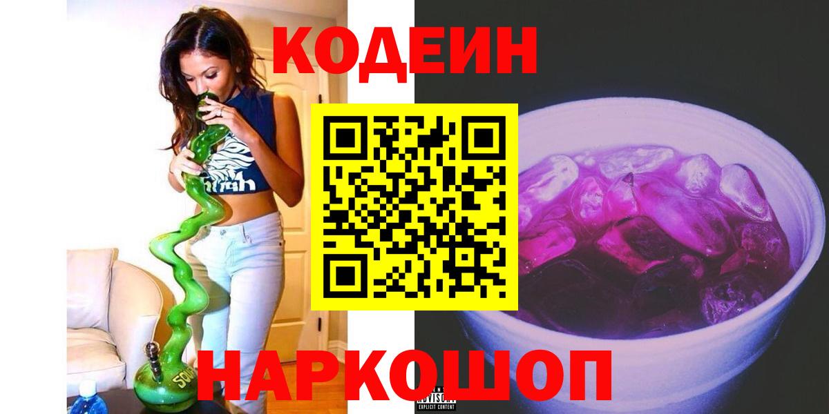 Туймазы  Codein напиток Lean (лин)  Вход с VPN  Кодеиновый сироп Lean Purple Drank 